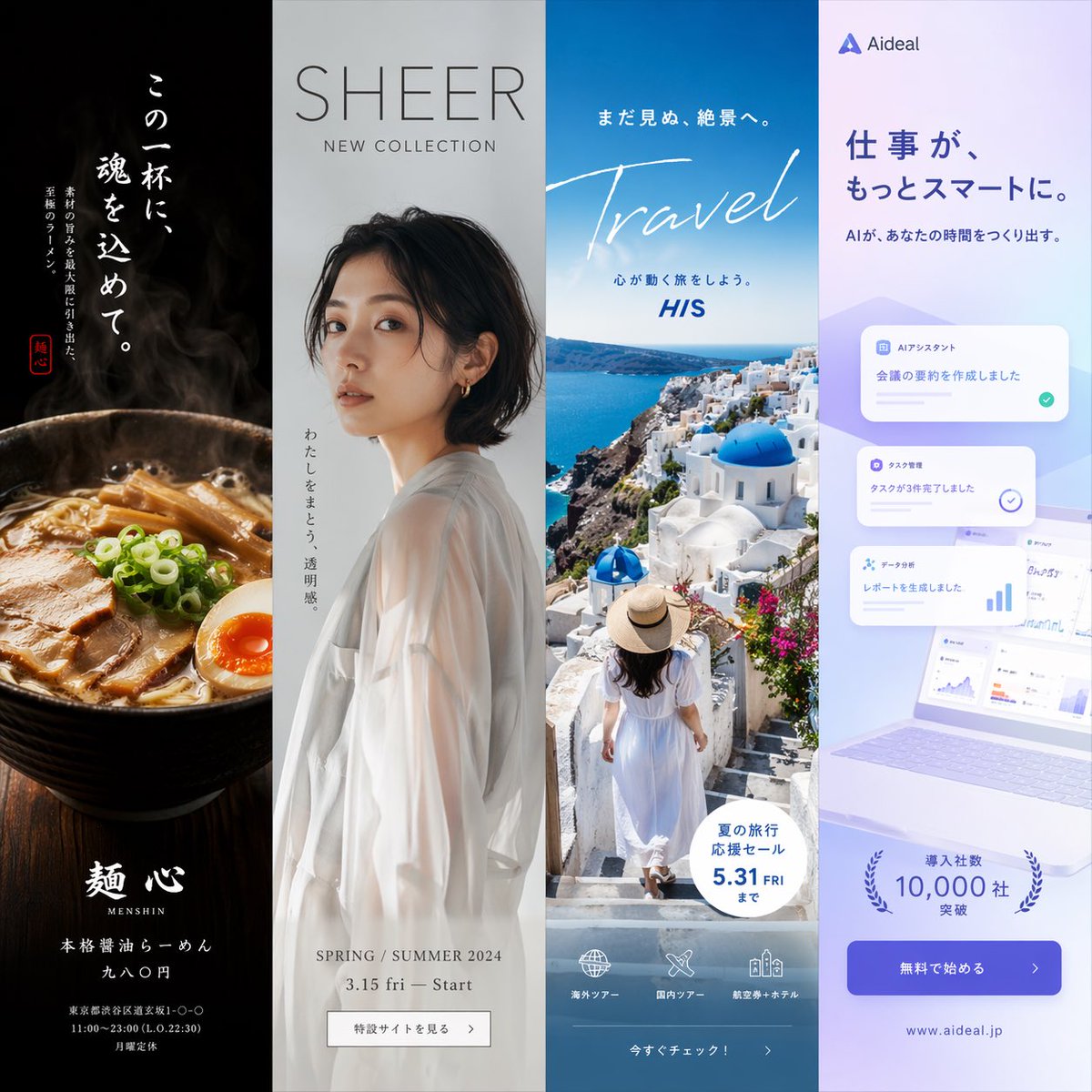 Four-Panel Advertisement Mockup