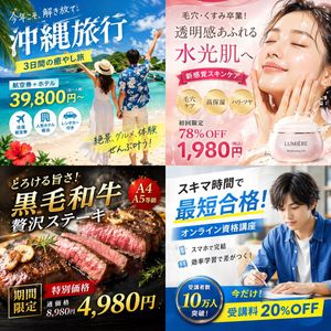 Japanese Digital Advertisement Banners
