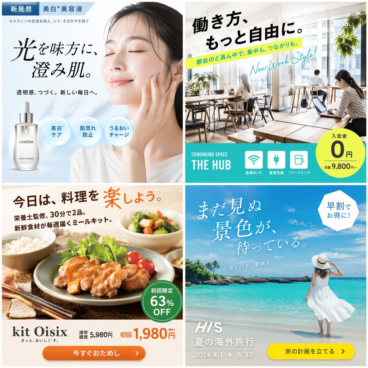Advertisement Poster Collection