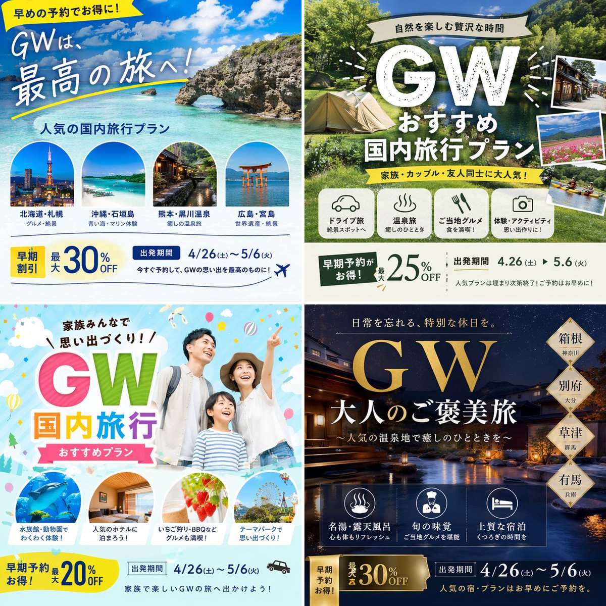 Travel Ad Four-Grid Variations