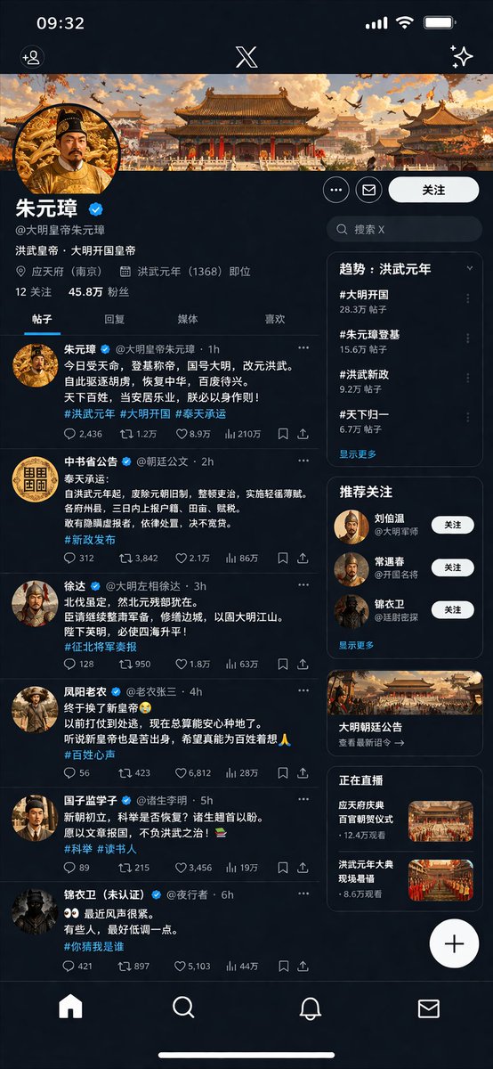 历史皇帝社交媒体 UI 界面模型