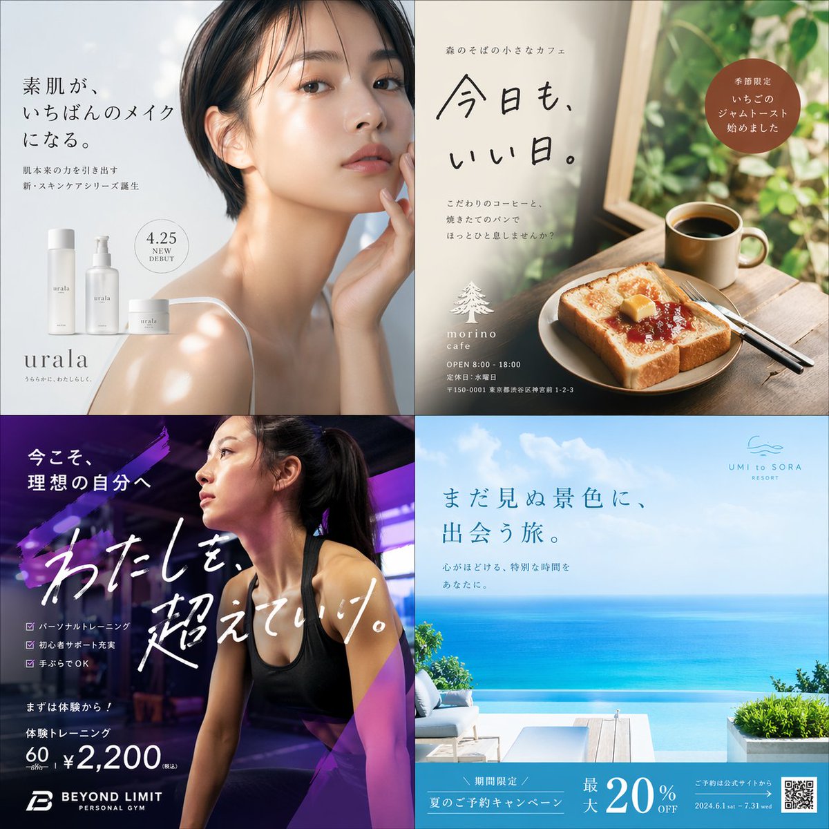 Japanese Advertising Poster Grid