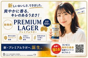 Japanese Beer Advertisement