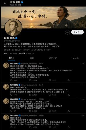 历史人物社交媒体帖子