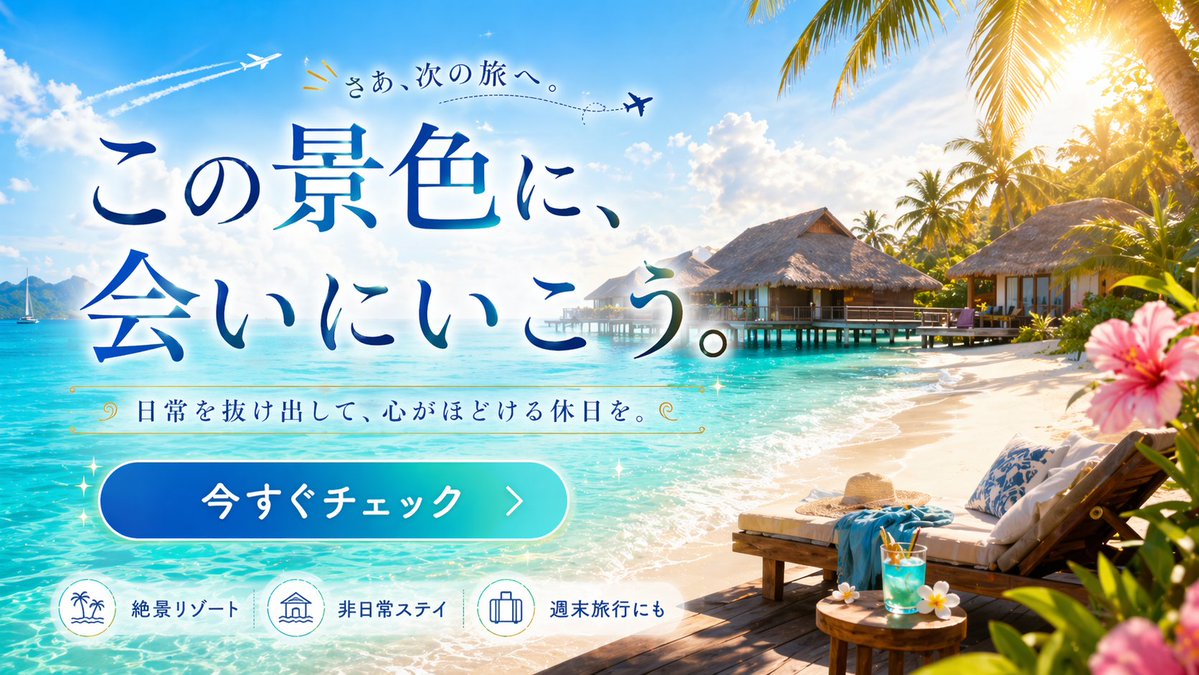 Travel Advertisement Banner