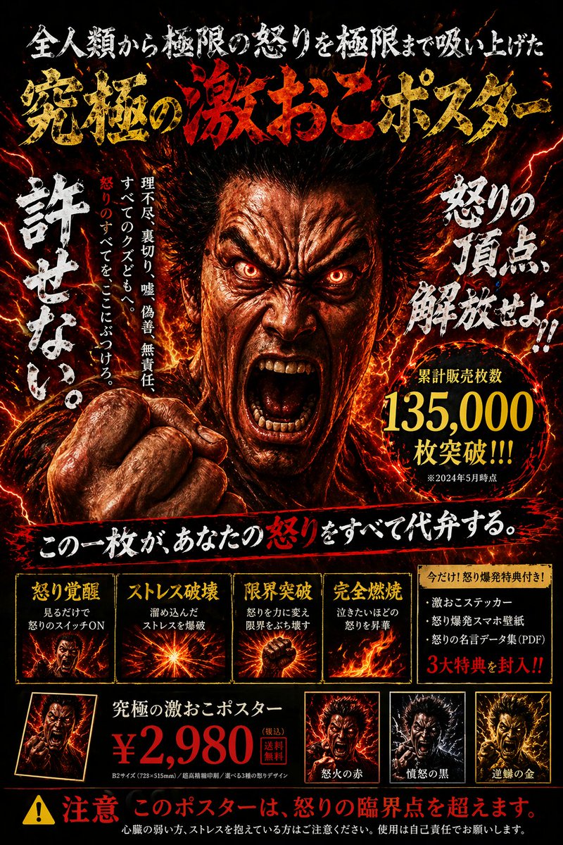 Fiery Fighting Spirit Poster