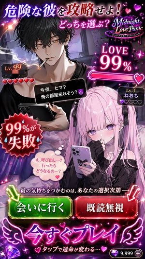 Otome Game Choice Ad