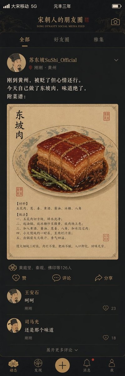 Song Dynasty Social Media Feed