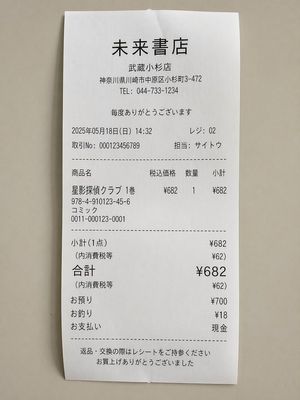 逼真的漫画收据生成器