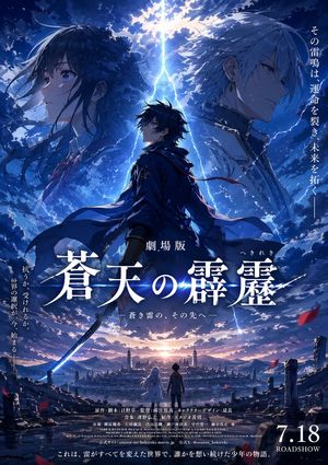 Fictional Animation Movie Poster