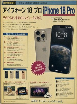 Retro Japanese Tech Magazine
