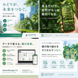 Japanese Green-Tech Promotional Collage