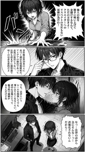 Office Manga Conflict