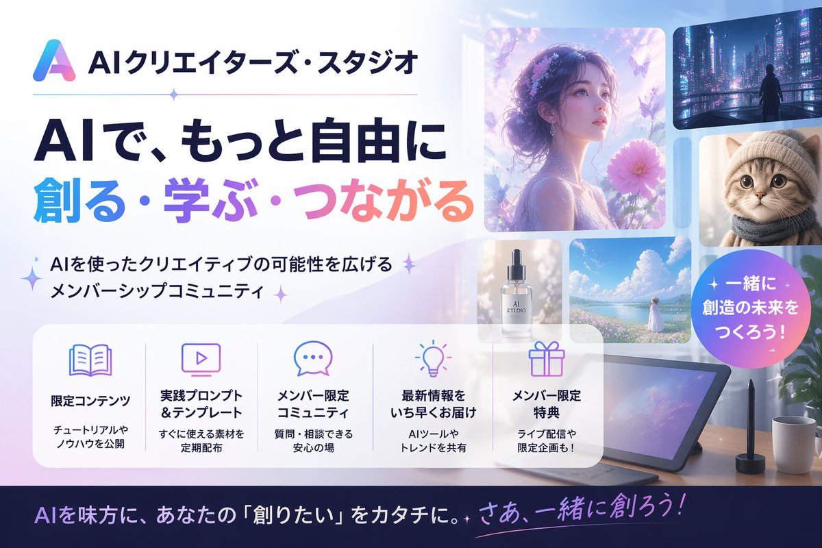 Japanese AI Creator Community Banner