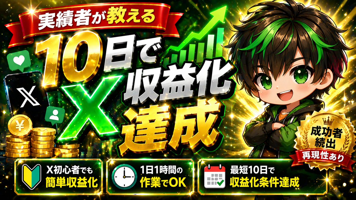 Flashy Japanese Thumbnail