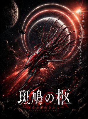 Crimson Space Opera