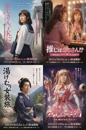 Four Japanese Uncle Parody Posters