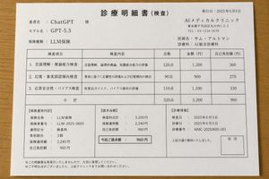 Japanese Medical Billing Parody