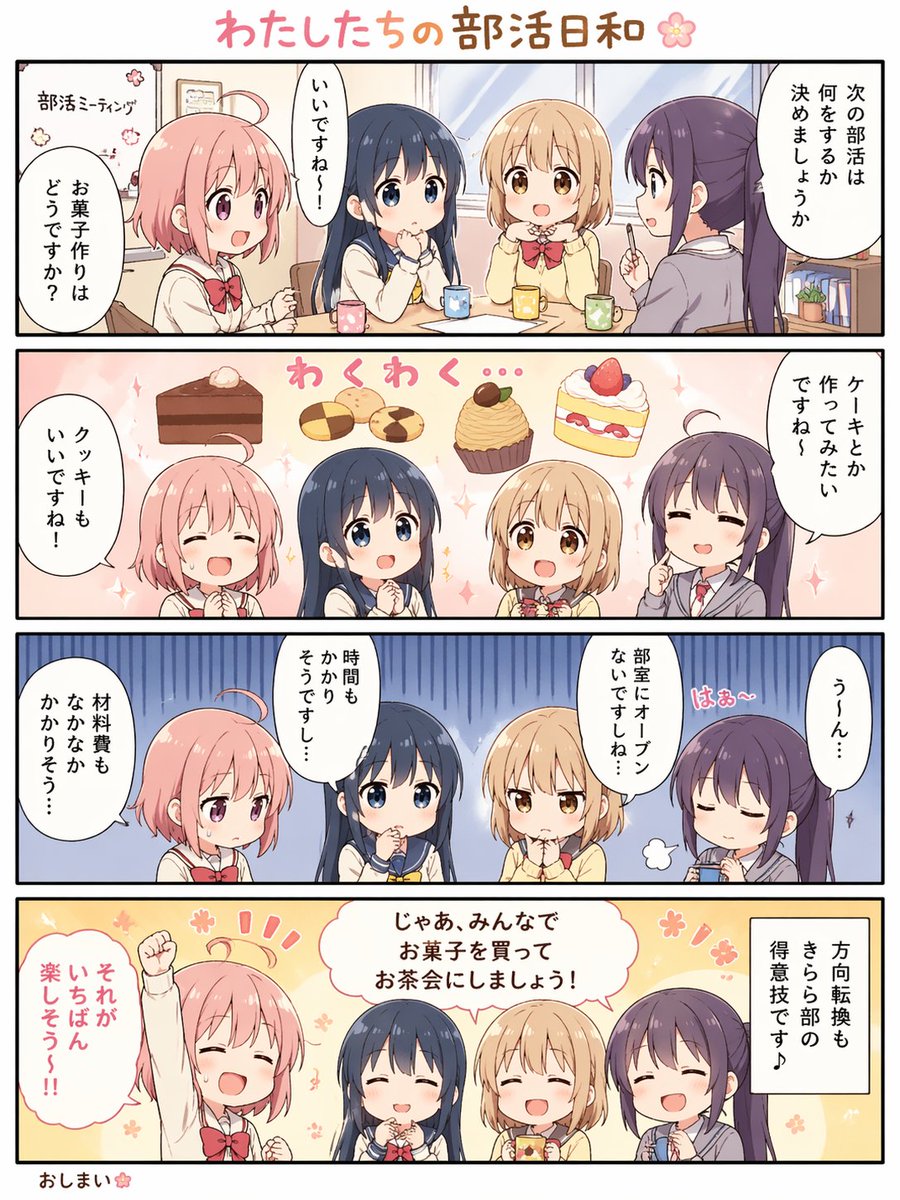 Cute 4-Panel School Club Comic