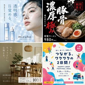 Japanese Advertising Poster Collage