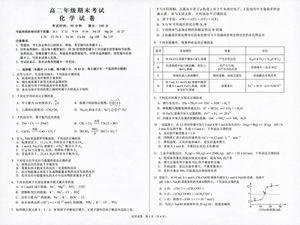 高中化学考试模拟