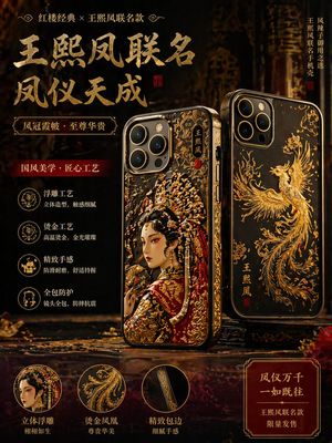古典文学主题手机壳提示词