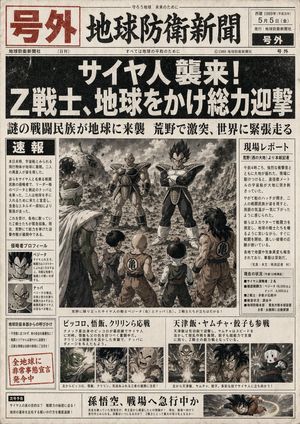 虚构报纸号外