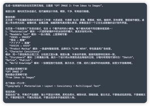 GPT IMAGE 2 中文提示词文档