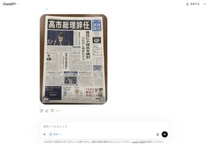ChatGPT 界面中的伪造日本报纸