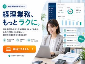 日本会计 SaaS 英雄横幅广告