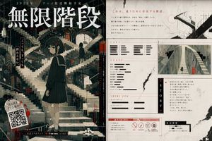 超现实无限阶梯动漫海报