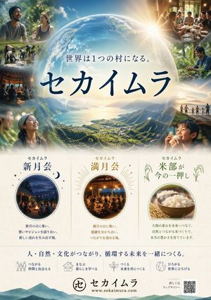 日本生态社区宣传海报