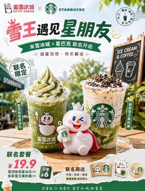 夏季咖啡冰淇淋联名海报