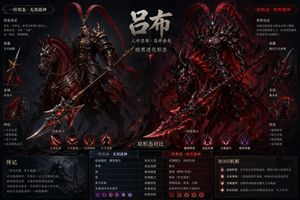 吕布游戏 Boss 双形态设计