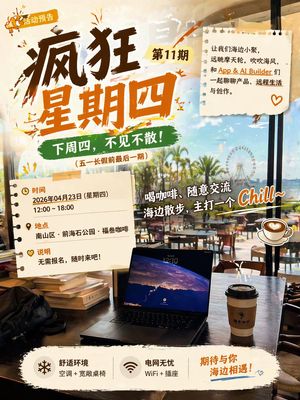海边咖啡馆活动海报