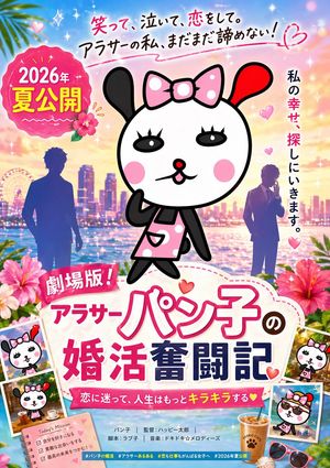 可爱的日系浪漫喜剧电影海报