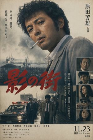 复古日本犯罪电影海报