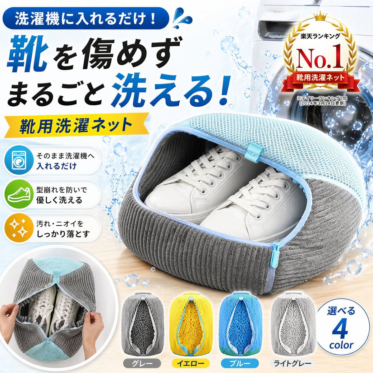 日式鞋类洗衣袋广告