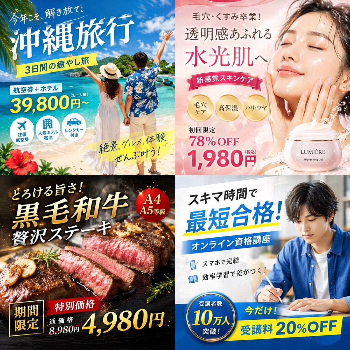 Japanese Digital Advertisement Banners