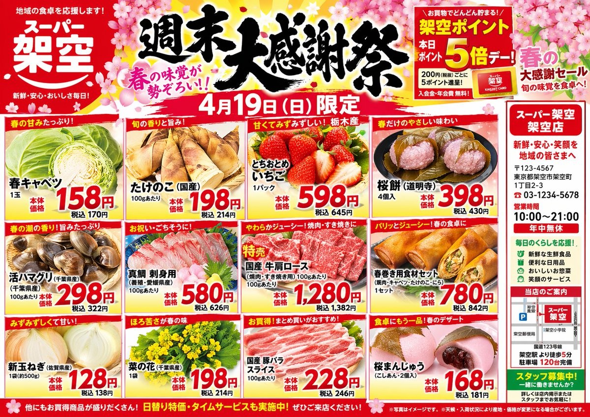 Japanese Supermarket Spring Promotion Flyer