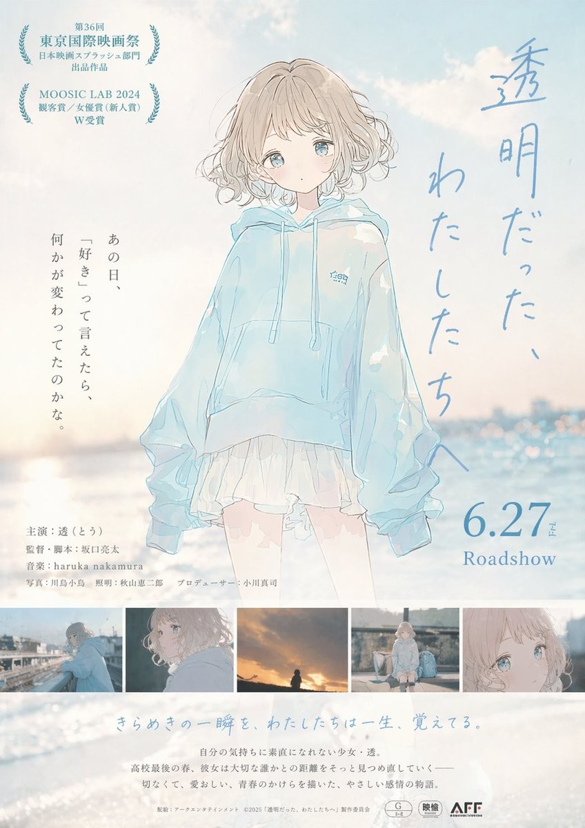 Emotional Japanese Movie Poster