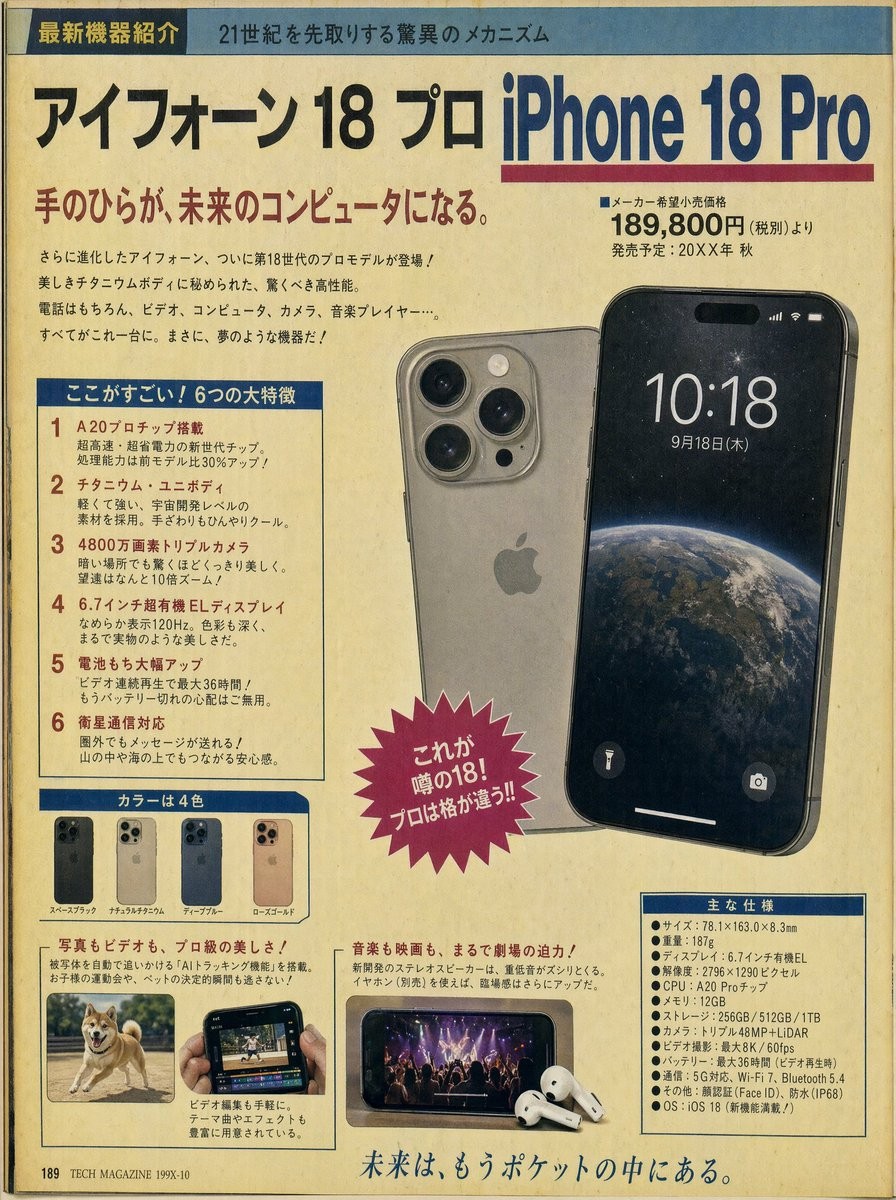 Retro Japanese Tech Magazine
