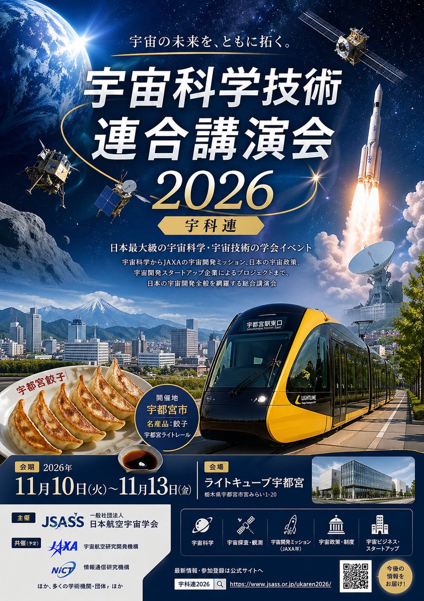 日本空间科学会议海报