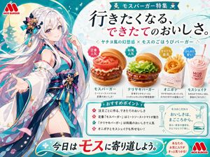 动漫风格 MOS Burger 宣传海报