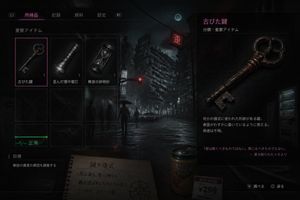 日式恐怖游戏物品栏界面