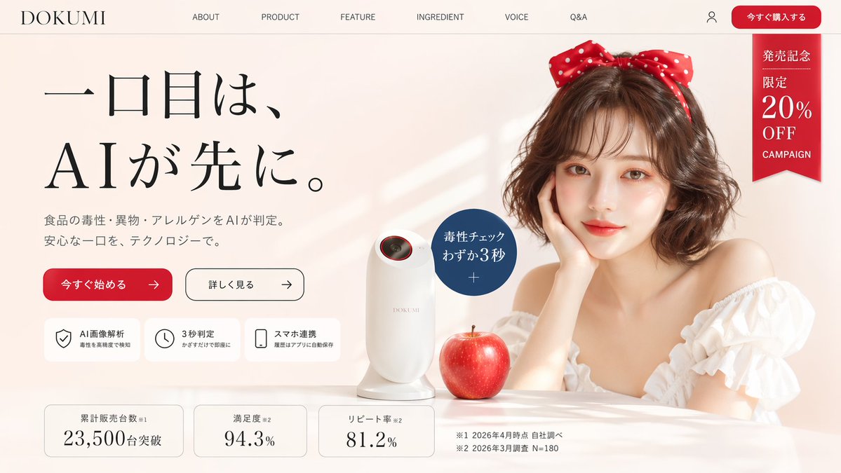 日文 AI 产品落地页首屏设计