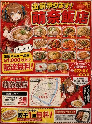 日式中餐外卖传单