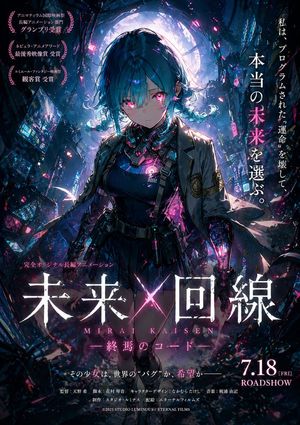 赛博朋克动漫电影海报