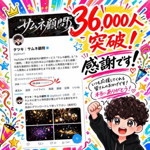 日语区 36K 粉丝庆祝海报