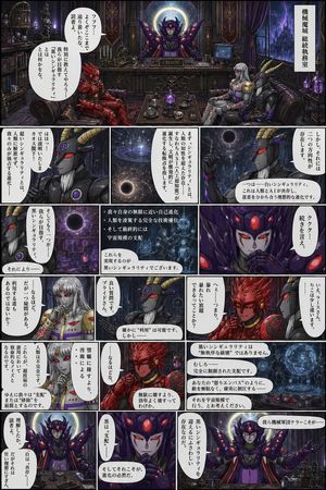哥特式科幻反派会议漫画页